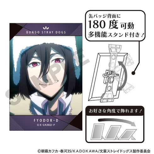 『文豪ストレイドッグス』アート缶バッジ フョードル・D デルタ
